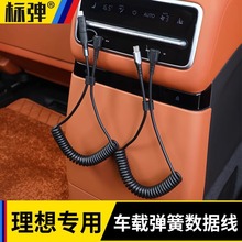 理想L6L7L8L9车载数据线苹果typec转接手机快充电线汽车专用配件