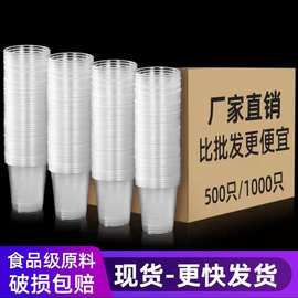 一次性水杯加厚塑料杯大小号透明家用杯子航空杯商用1000只装茶杯