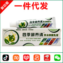 济明堂四季藓痒清草本抑菌乳膏 1404