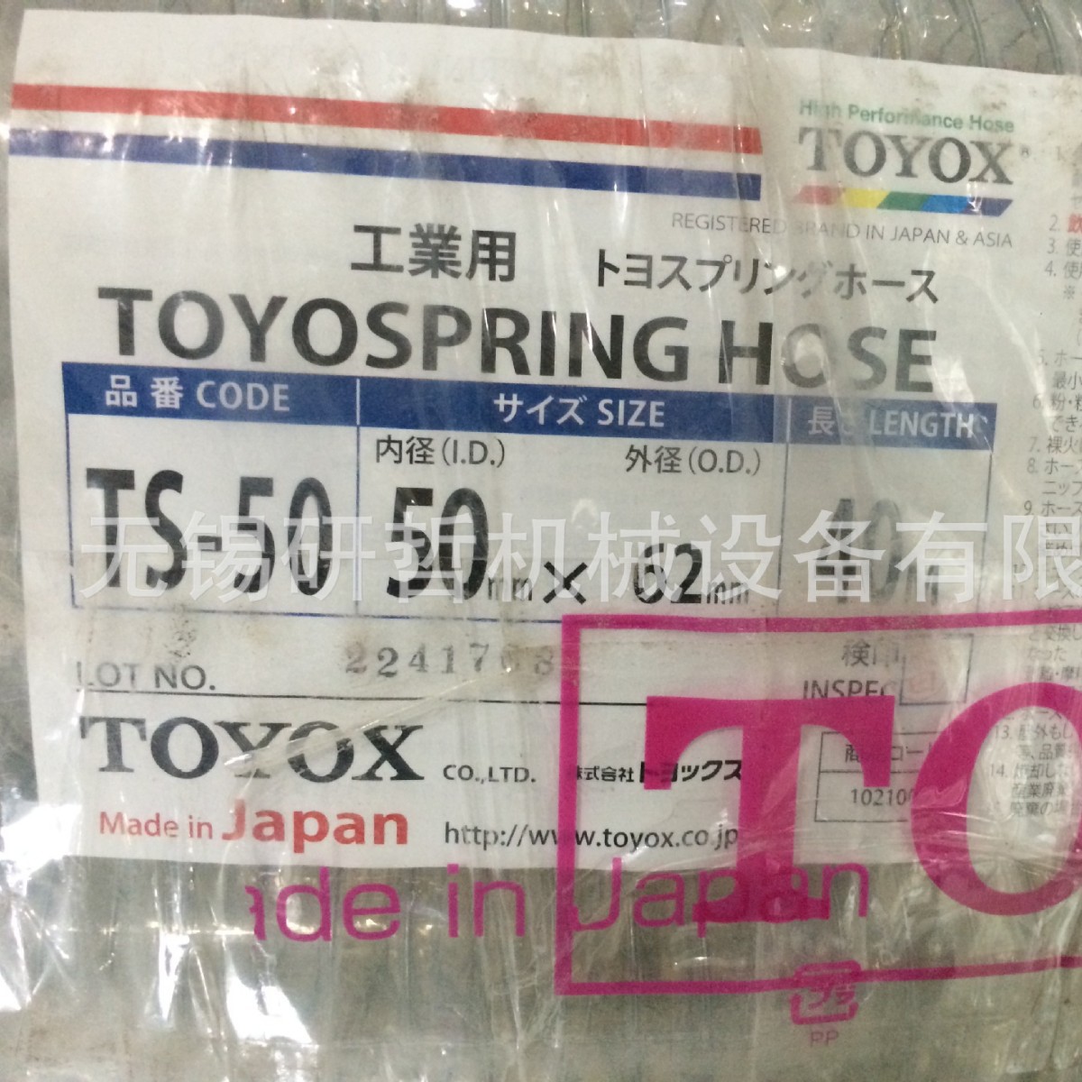 日本东洋克斯TOYOX真空钢丝管/耐负压管/化纤管/抽真空管TS50*62