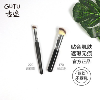 古途270遮瑕刷子圆头网红款170无痕粉底刷不吃粉美妆化妆刷套装|ms