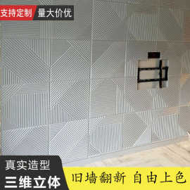 3d wall panel立体轻奢电视背景墙板客厅床头餐厅前台公司形象墙