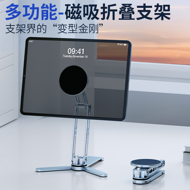 magsafe磁吸平板支架通用手机架桌面支撑架便携式自拍360度旋转|undefined