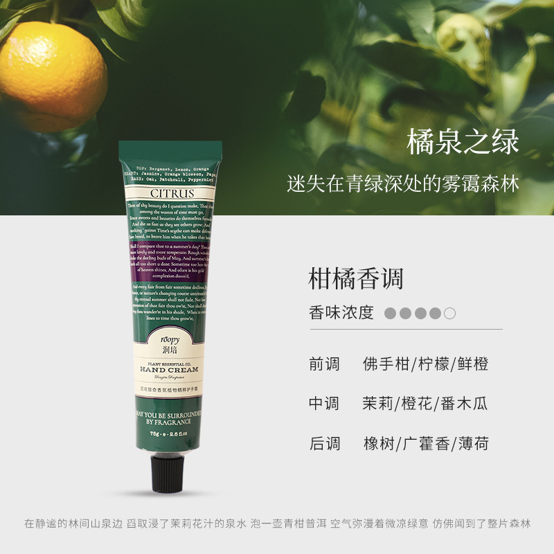 润培roopy馥奇香氛植物精粹护手霜女补水保湿淡香秋冬滋润不油腻|undefined