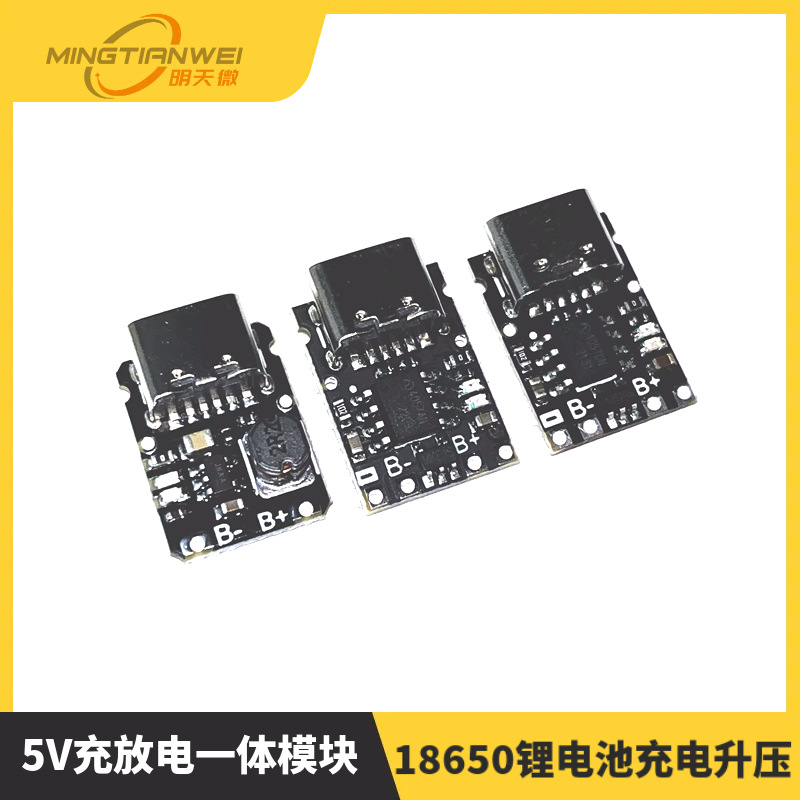 Type-c5V充放电一体模块3.7V 4.2V18650锂电池充电升压电源板保护