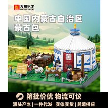 万格积木4225蒙古包建筑系列国产小颗粒积木场景拼装积木玩具批发