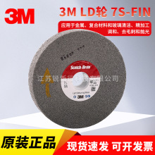 3M LD研磨轮 不锈钢拉丝抛光轮 150 200 金属去毛刺打磨轮