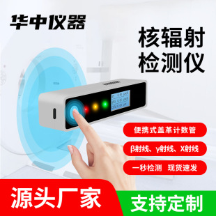 Household nuclear radiation tester dose meter radioactive X gamma beta ray handheld Geiger counter detector