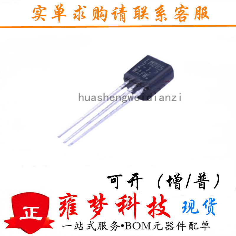 LM285Z-1.2G TO-92 参考电压器 1.235V 全新现货 雍梦