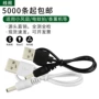 usb电动直流圆孔充电线