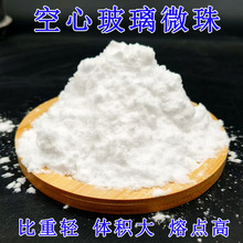 空心玻璃微珠减轻材料填充保温隔热涂料用轻质减重用中空玻璃微珠