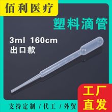 厂家供应一次性滴管3ml巴氏吸管无菌吸样采样一次性塑料滴管试管