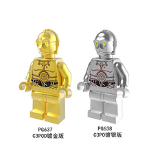 外贸专供品高积木PG637-638星战系列镀金版C3PO机器人玩具袋装