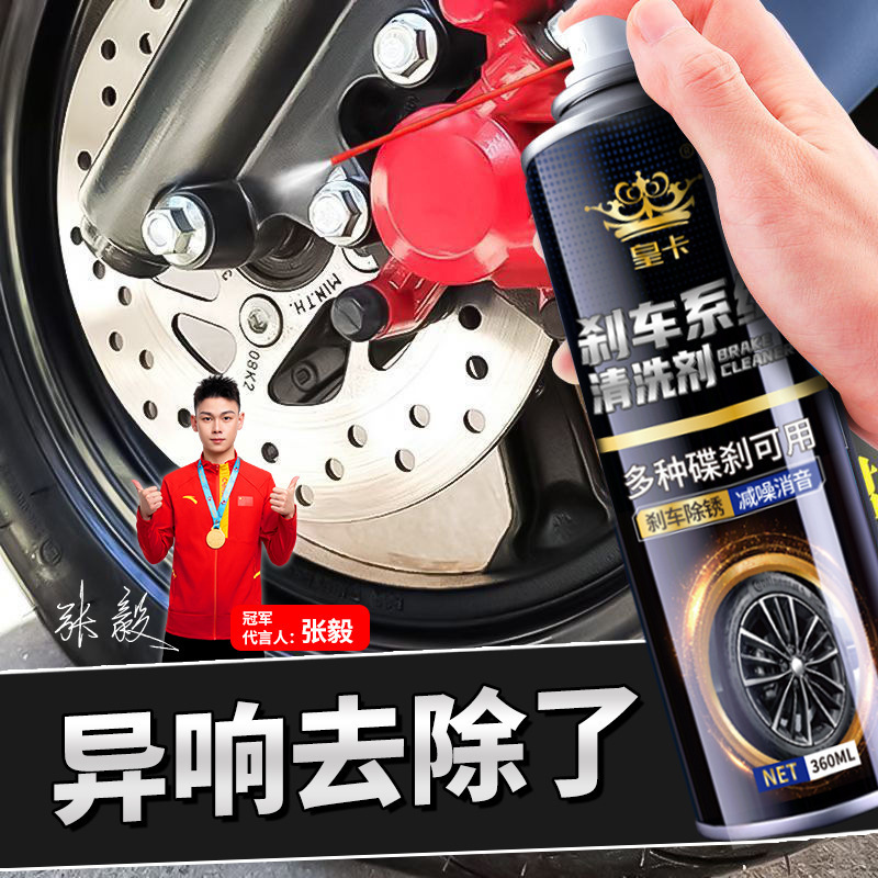 汽车刹车盘清洁剂异响消除剂底盘胶套润滑剂皮带消音剂系统清洗剂|undefined