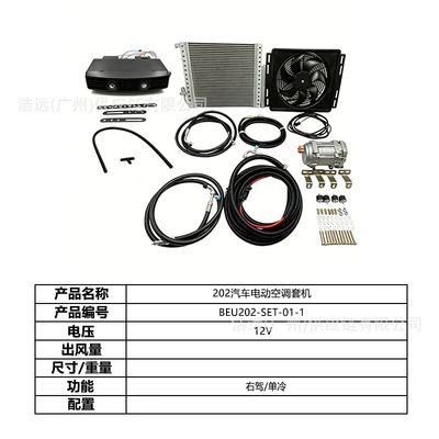 Trucks, and Vans | Automotive air conditioning - 202-car-electric-air-conditioning-set-right-hand-drive-12v-single-cooling-beu202-set-01-1