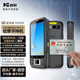 安卓八核工业级三防手持pda 身份证采集器 RFID手持机可二次开发