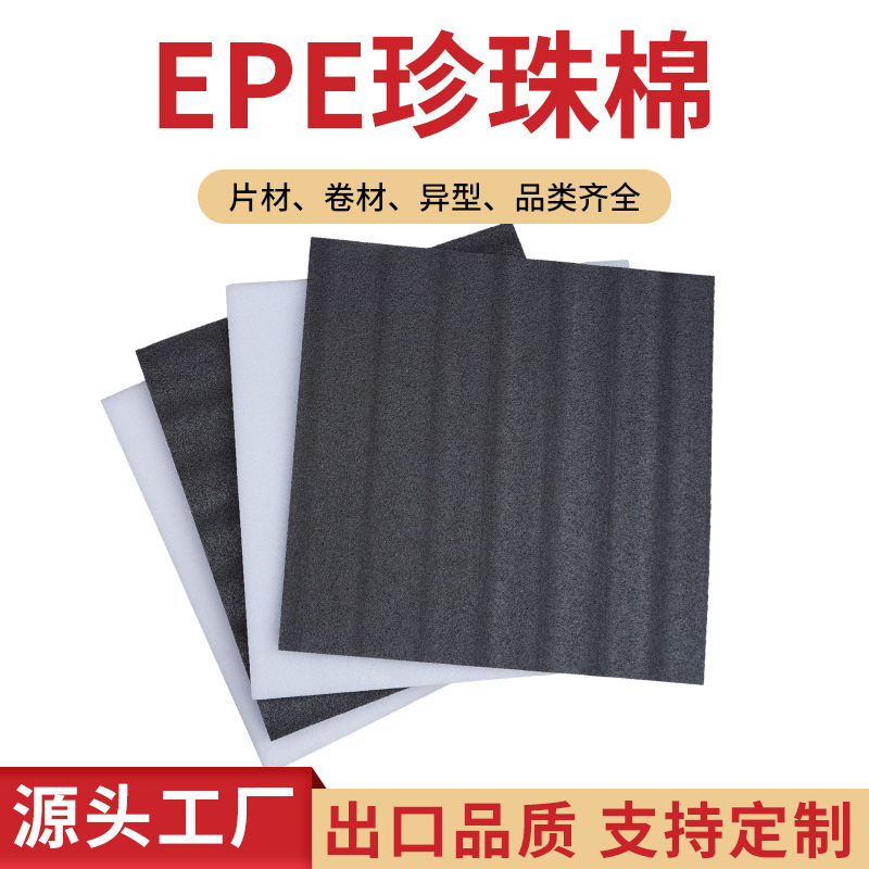 Epe Pearl Cotton Sheets, Thickened Anti-Fall Filling Packaging, Special-Shaped Shockproof Pearl Cotton, Express Delivery Lining, Packing Cotton