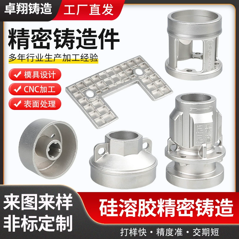 Прецизионное литье под давлением с удалением воска из кремния-соли. Нестандартные детали из нержавеющей стали 304, отлитые из кремния-соли. Детали из литой стали и чугуна 201.