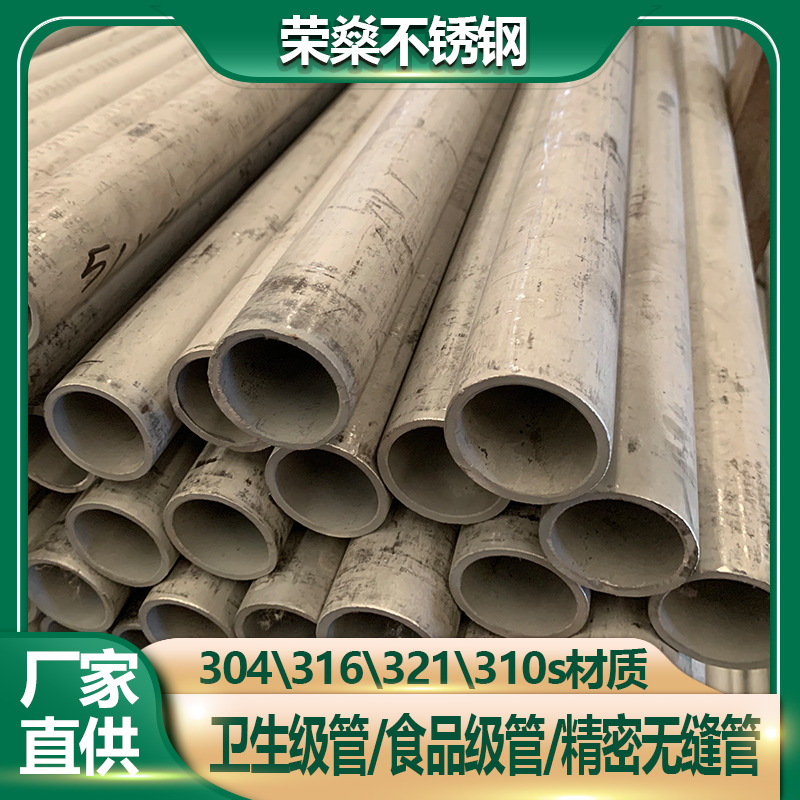 耐高温310S/304/316不锈钢管材无缝工业管厚壁管空心圆管卫生管