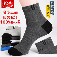 浪莎襪子男士中筒棉襪吸汗透氣純棉秋冬季加厚款長襪春秋運動男襪
