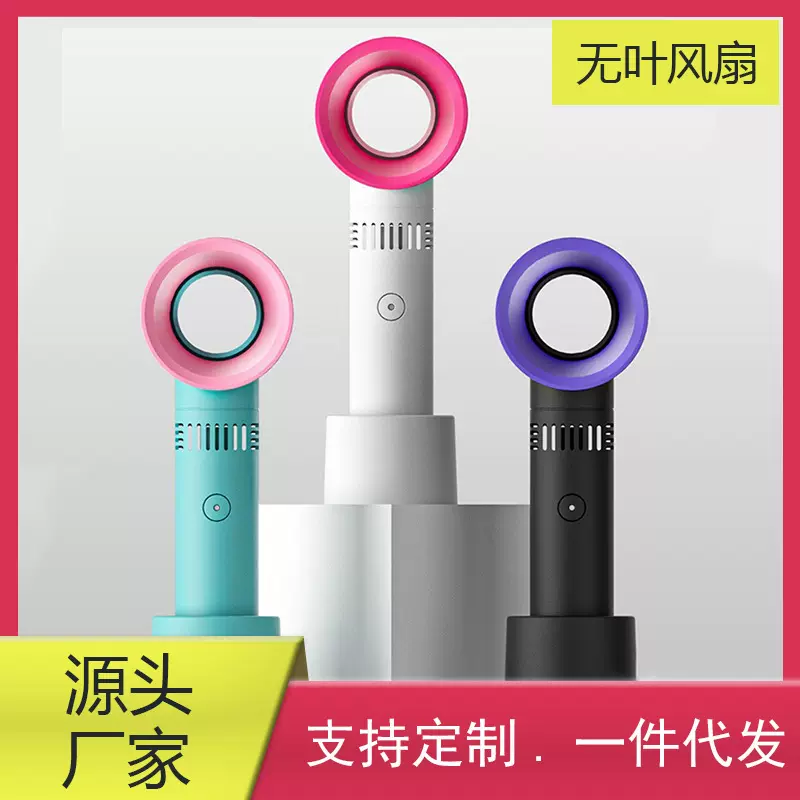 新款无叶风扇迷你手持USB充电无叶扇便携式批发厂家直供