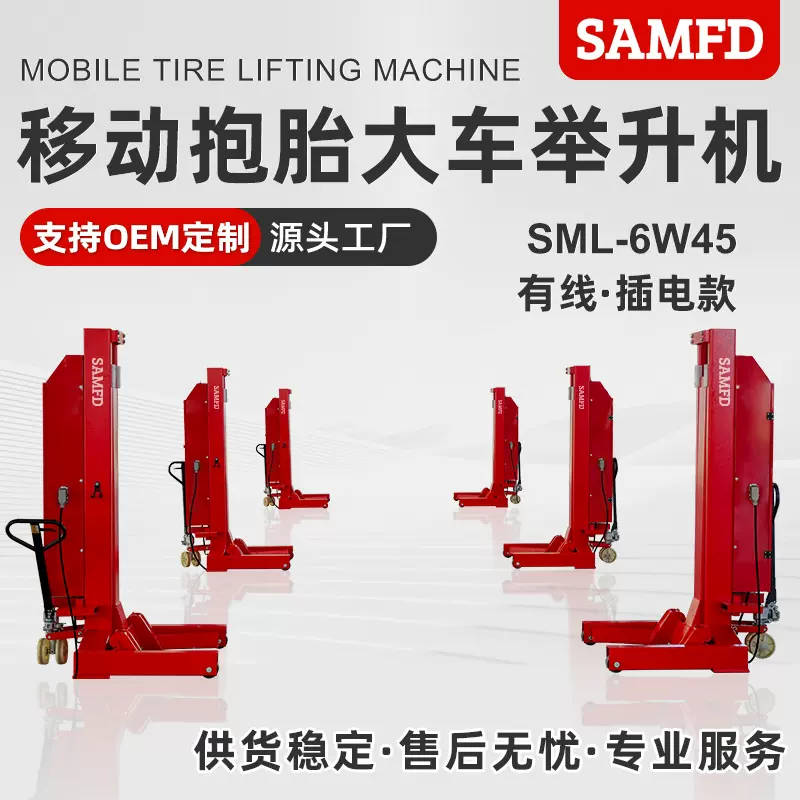 大车举升机移动抱胎汽车升降机客车卡车货车液压维修设备