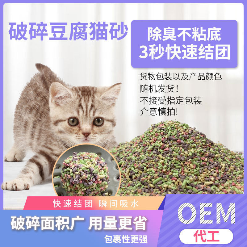 破碎豆腐猫砂厂家批发6L装颗粒除臭猫砂宠物除臭豆腐砂O EM代发