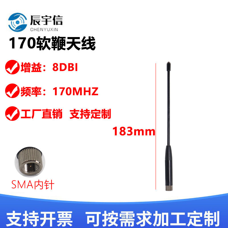 新款170MHZ软天线8DBl软鞭全向高增益天线170M软胶棒天线SMA公头