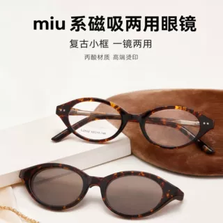 2532欧美Miu系椭圆猫眼磁吸眼镜二合一近视偏光套镜丙酸插针UV400