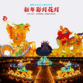 龙型花灯彩灯户外灯会灯展摆件设计主题夜游亮化发光造型灯厂龙年