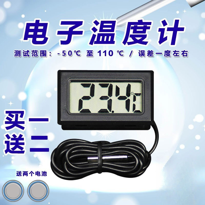 冷柜冰箱数显传感器数字显示浴缸鱼缸温度计缸外水温计电子水族