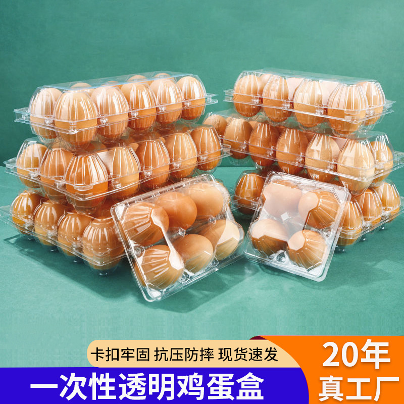 鸡蛋蛋托6个15个透明加厚PET吸塑土鸡蛋一次性托盘鸭蛋皮蛋包装盒|undefined