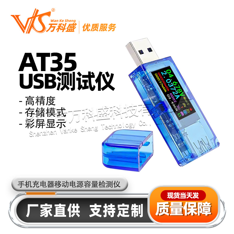 AT35 USB测试仪电压电流万用表手机充电器移动电源容量检测仪