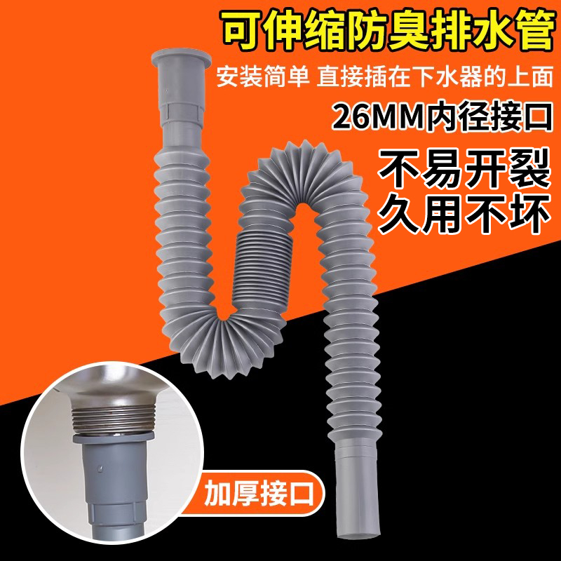 洗手盆水管排水管厨房卫生间地漏防臭防腐万用伸缩塑料加长软管