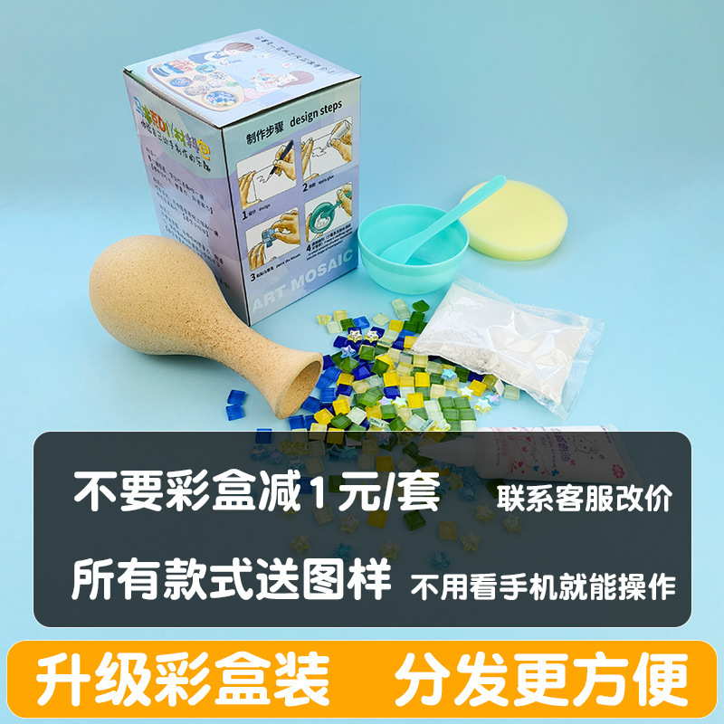 モザイク花瓶カラーボックス入り手作りDIY 国慶節モザイク素材パック子供親子創作教育|undefined