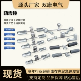 线夹;其他灾害防护;连接金具