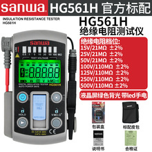 SANWA三和HG561H手持式数字兆欧表M53电梯维护用绝缘电阻测试仪