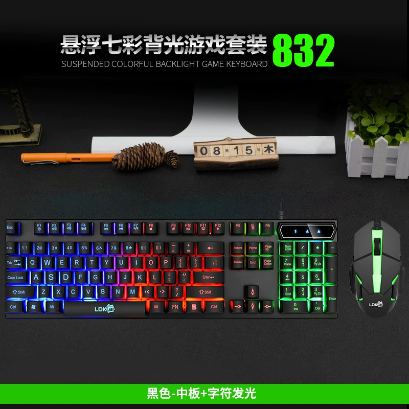 雷迪凯 832 key mouse set new USB keyboard mouse light -emitting game kit colorful backlight generation
