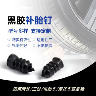 跨境真空胎胶钉汽车轮胎修补螺丝钉橡胶钉自行车补胎钉子防滑-阿里巴巴