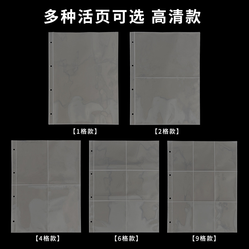 a4 transparent nine-square grid loose-leaf game card book idol support 3-inch photo storage book a5 photo album replacement core card page