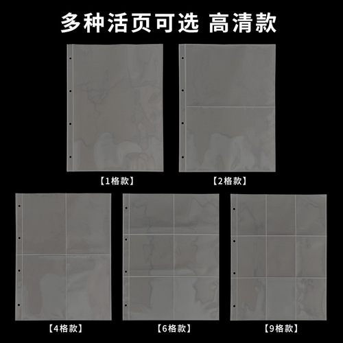 a4 transparent nine-square grid loose-leaf game card book idol support 3-inch photo storage book a5 photo album replacement core card page