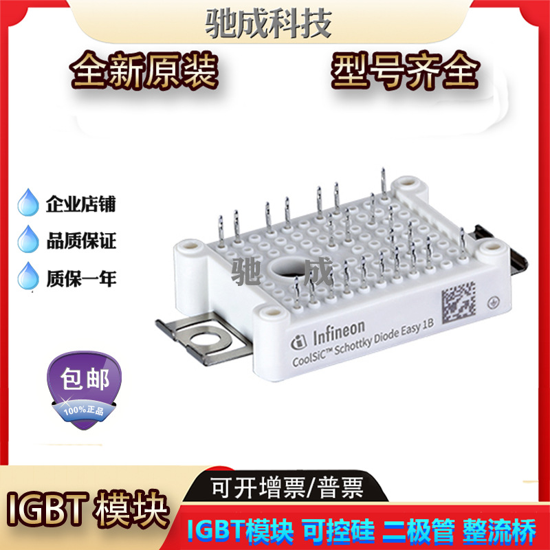 IGBT模块DF80R07W1H5FP_B11 F3L200R07W2S5F_B11全新直销质量可靠