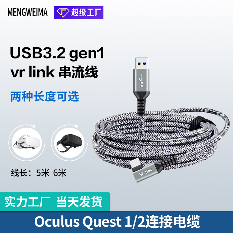 Fábrica al por mayor VR cable de datos oculus quest2 accesorios pico gafas corriente línea 5 m 6 m cable