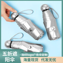 钛银胶五折太阳伞女防晒遮阳伞小清新口袋晴雨两用折叠伞一件代发