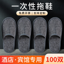 一次性拖鞋酒店宾馆专用居家待客加厚亚麻布防滑加厚大可洗澡批发