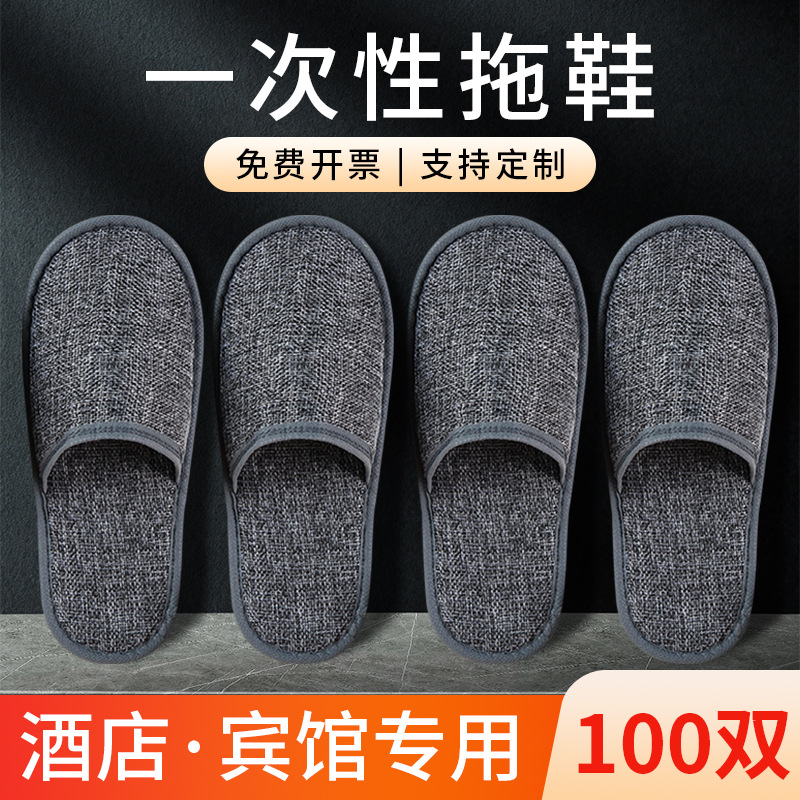 一次性拖鞋酒店宾馆专用居家待客加厚亚麻布防滑加厚大可洗澡批发