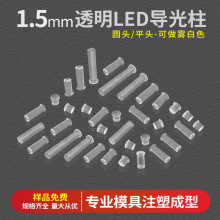 Ģ��ͷԲ��LED������1.5mm������PC͸������������ƾ۹����ɶ���