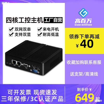 新创云无风扇工控机嵌入式j1900酷睿mini低功耗pc微型i5办公J4105|ru