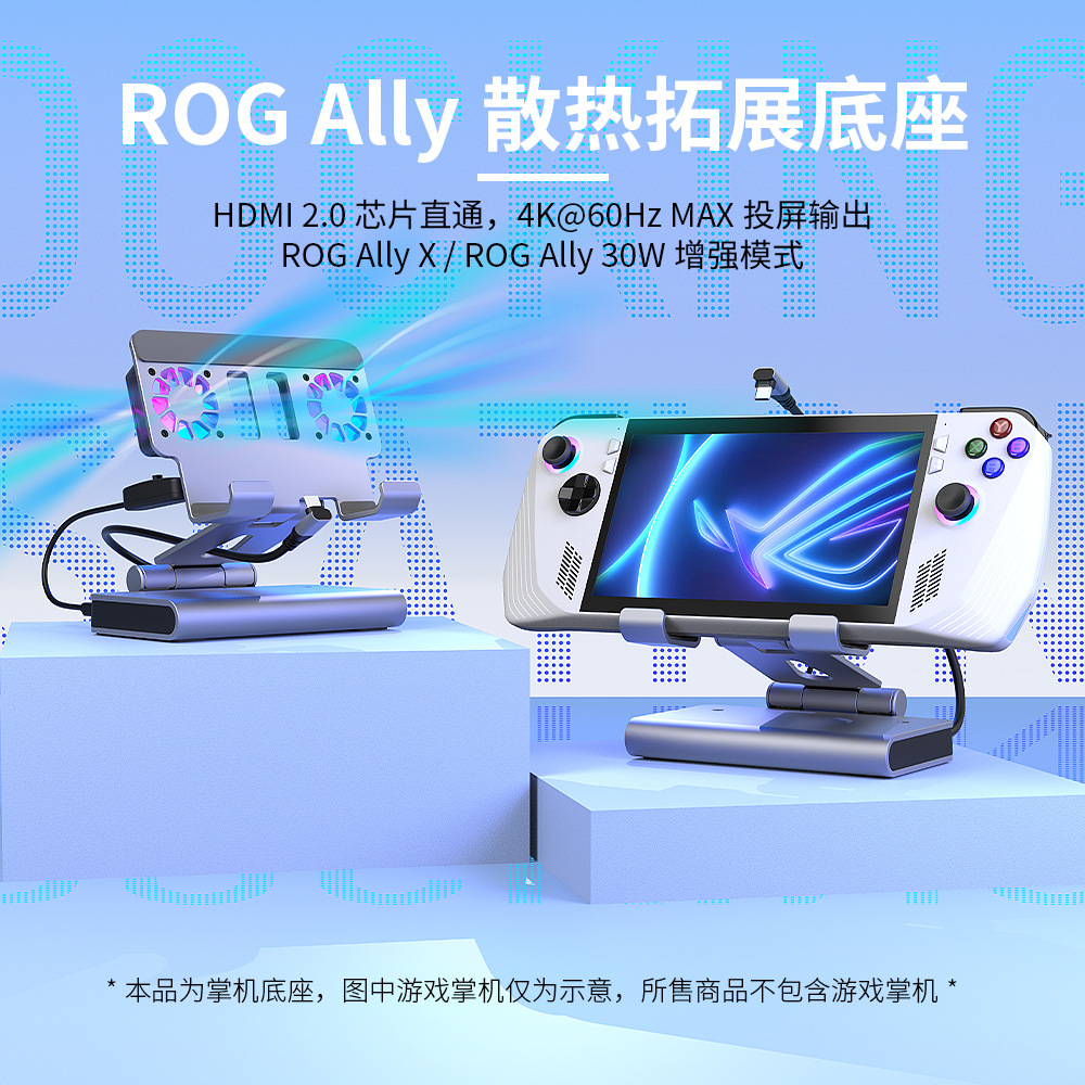ROGAllyX heat dissipation base SteamDeck expansion dock 4K screen projection Nintendo Switch expansion screen projection device