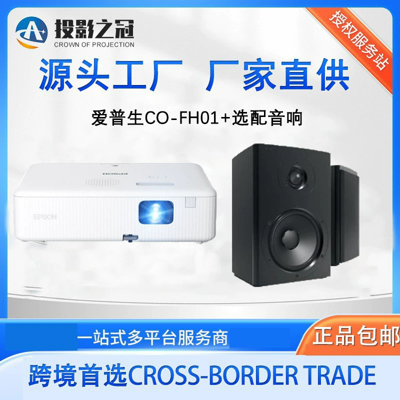 Epson CO-FH01 плюс голоса озвучивания, проектор, домашний выставочный зал, конференц-зал, обучение и образование
